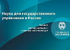 На панельной дискуссии в РАНХиГС обсудили приоритеты развития российского АПК